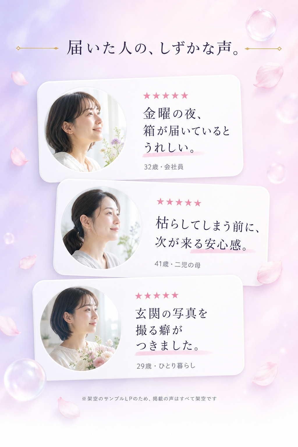 届いた人の、しずかな声（架空のサンプル）