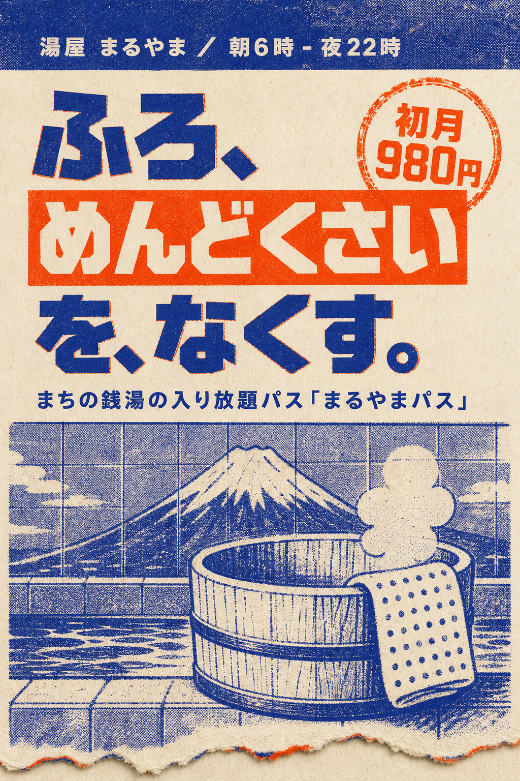 ファーストビュー：ふろ、めんどくさいを、なくす。