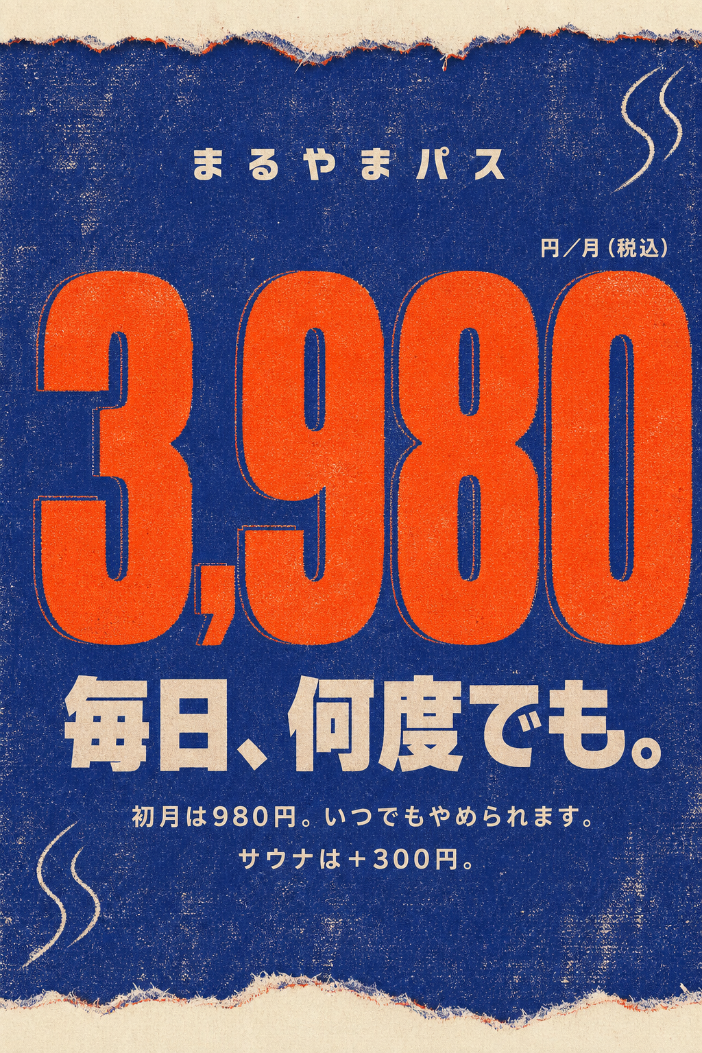 まるやまパスは月額3,980円（税込）。毎日、何度でも。