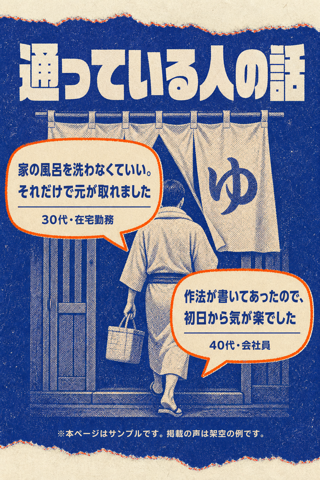 通っている人の話（架空の声）