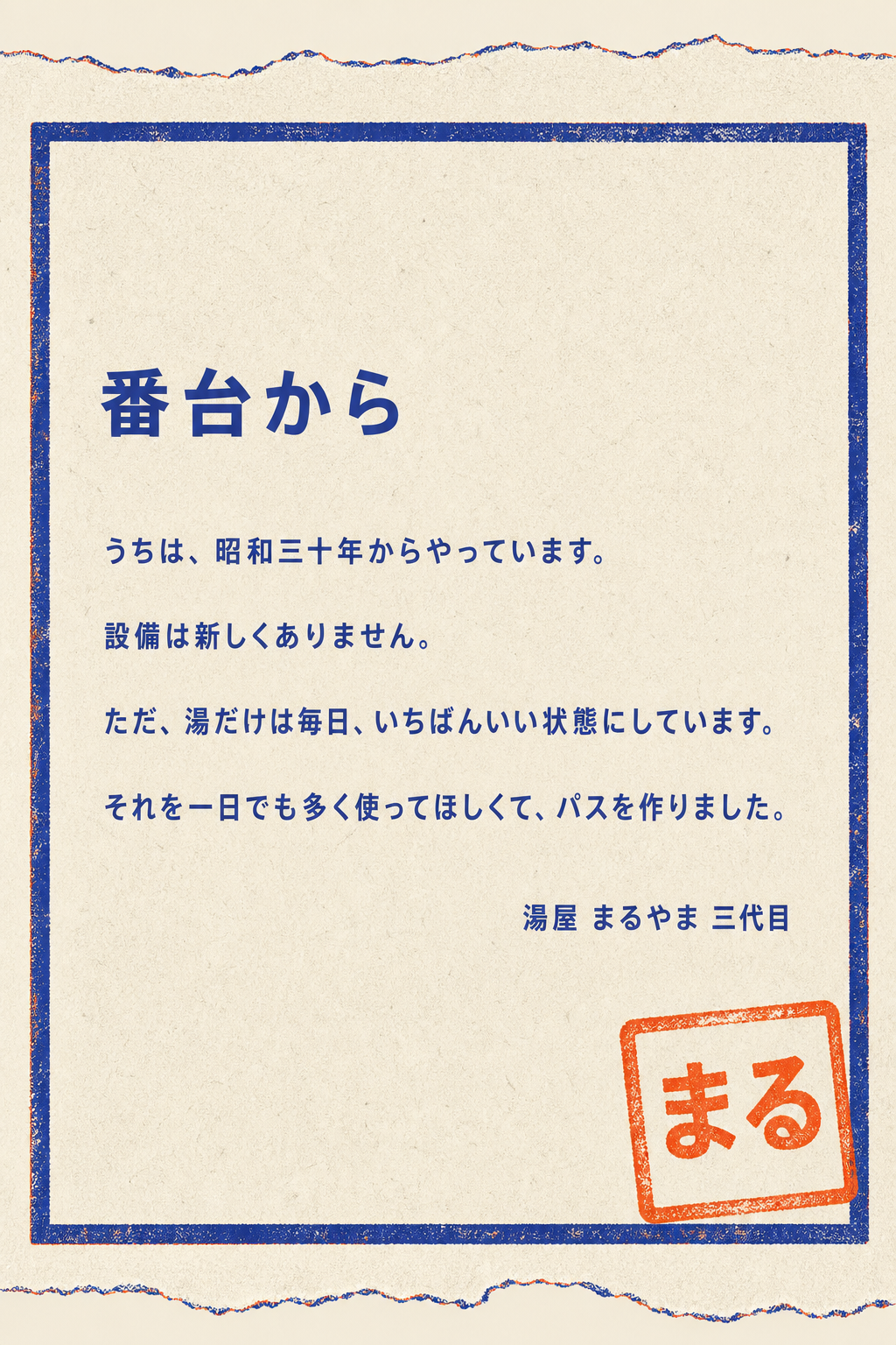 番台から