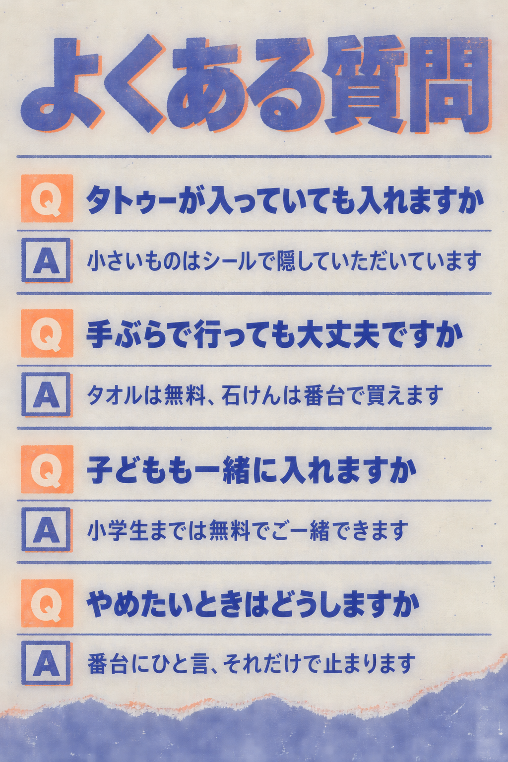 よくある質問