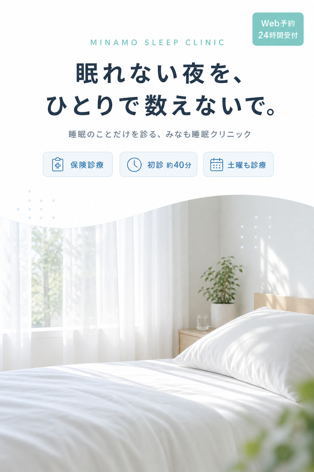 ファーストビュー：眠れない夜を、ひとりで数えないで。