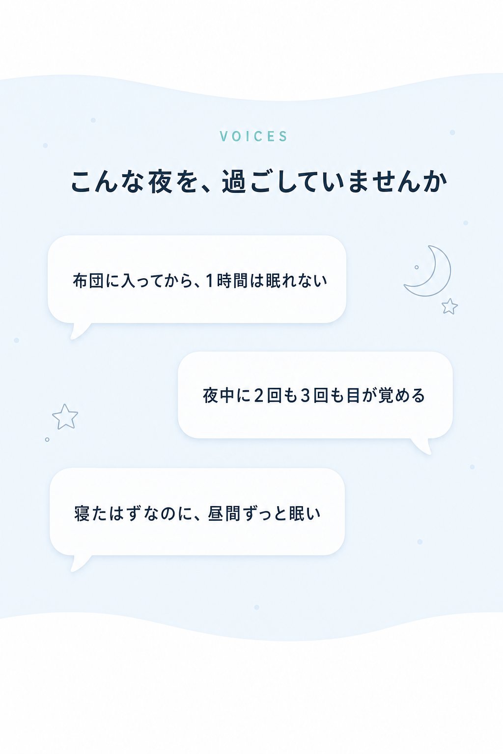 こんな夜を、過ごしていませんか