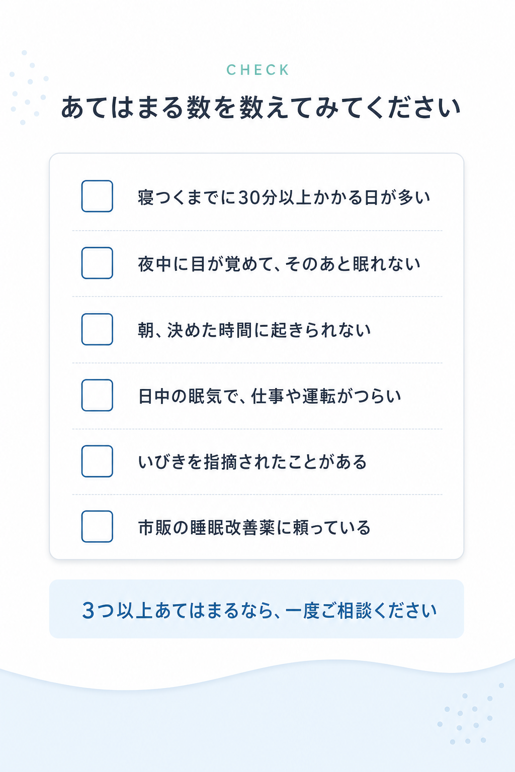 あてはまる数を数えてみてください（セルフチェック）