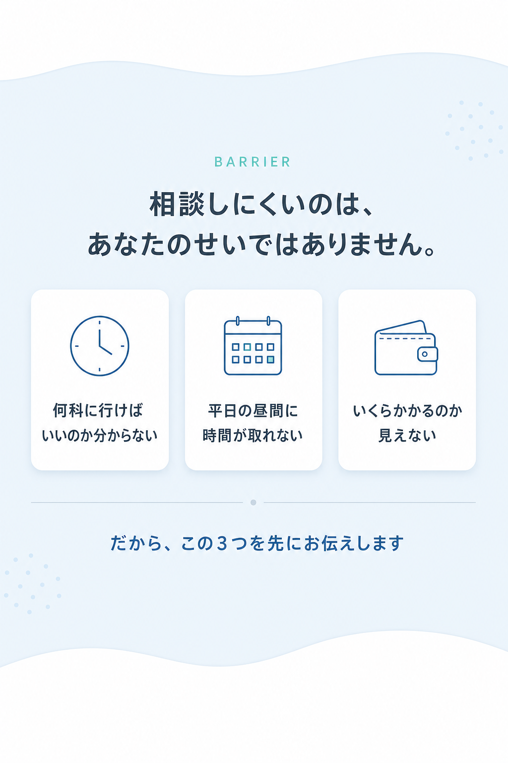 相談しにくいのは、あなたのせいではありません