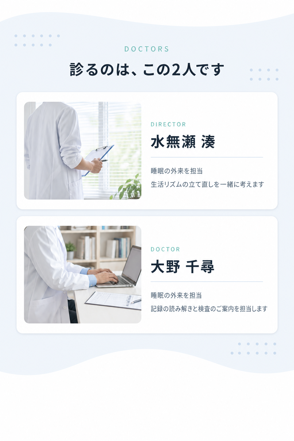 医師の紹介