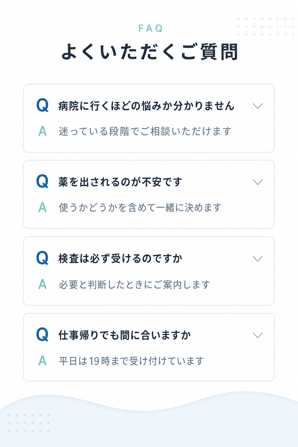 よくいただくご質問