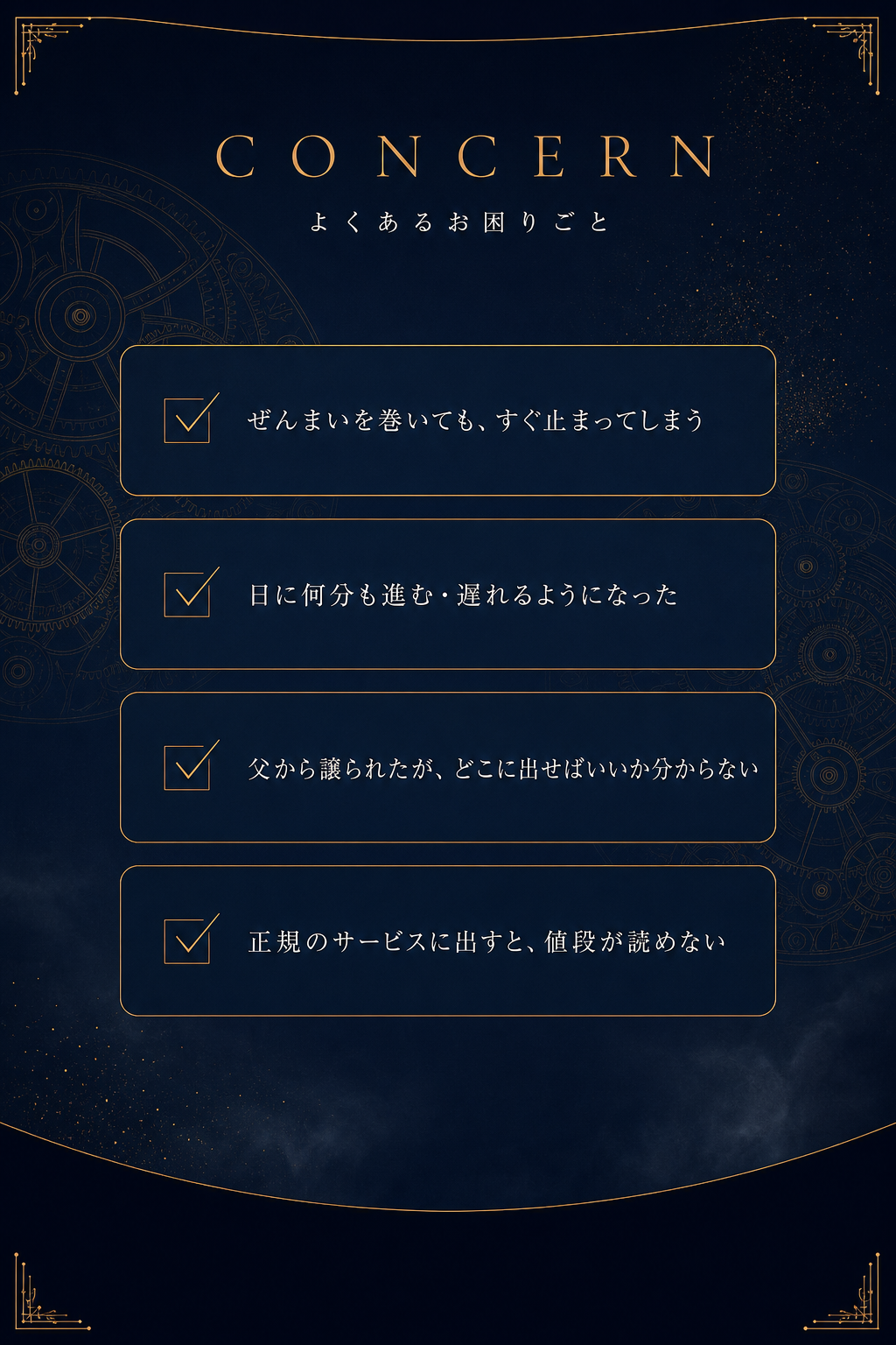 よくあるお困りごと（チェックリスト）