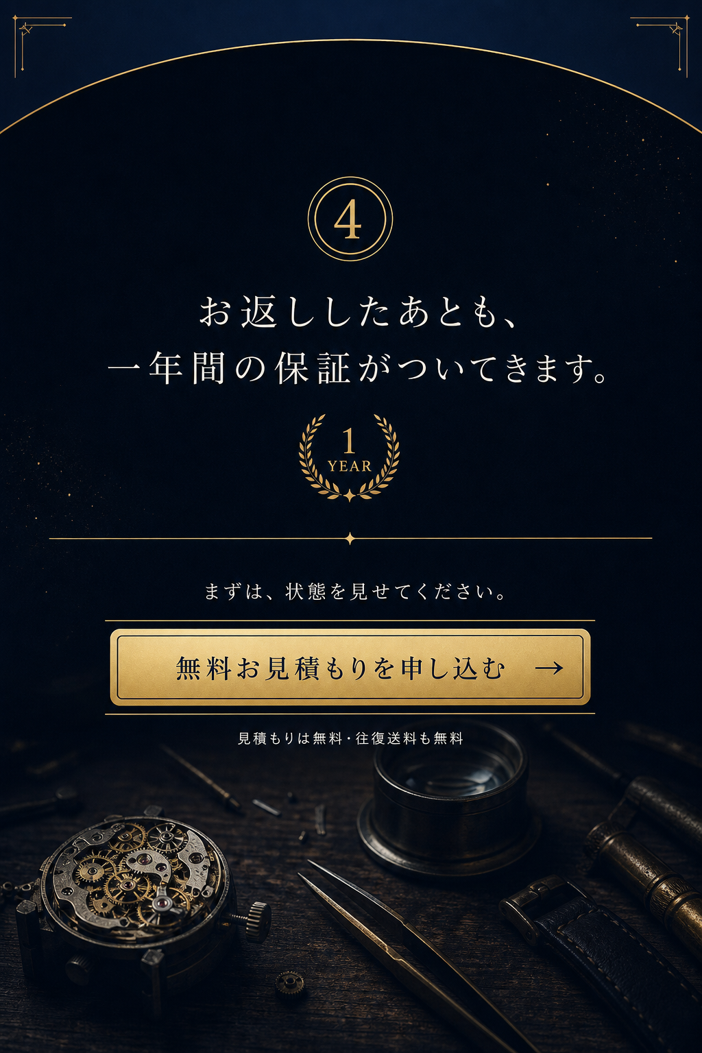 選ばれる理由 04：お返ししたあとも、一年間の保証がついてきます。