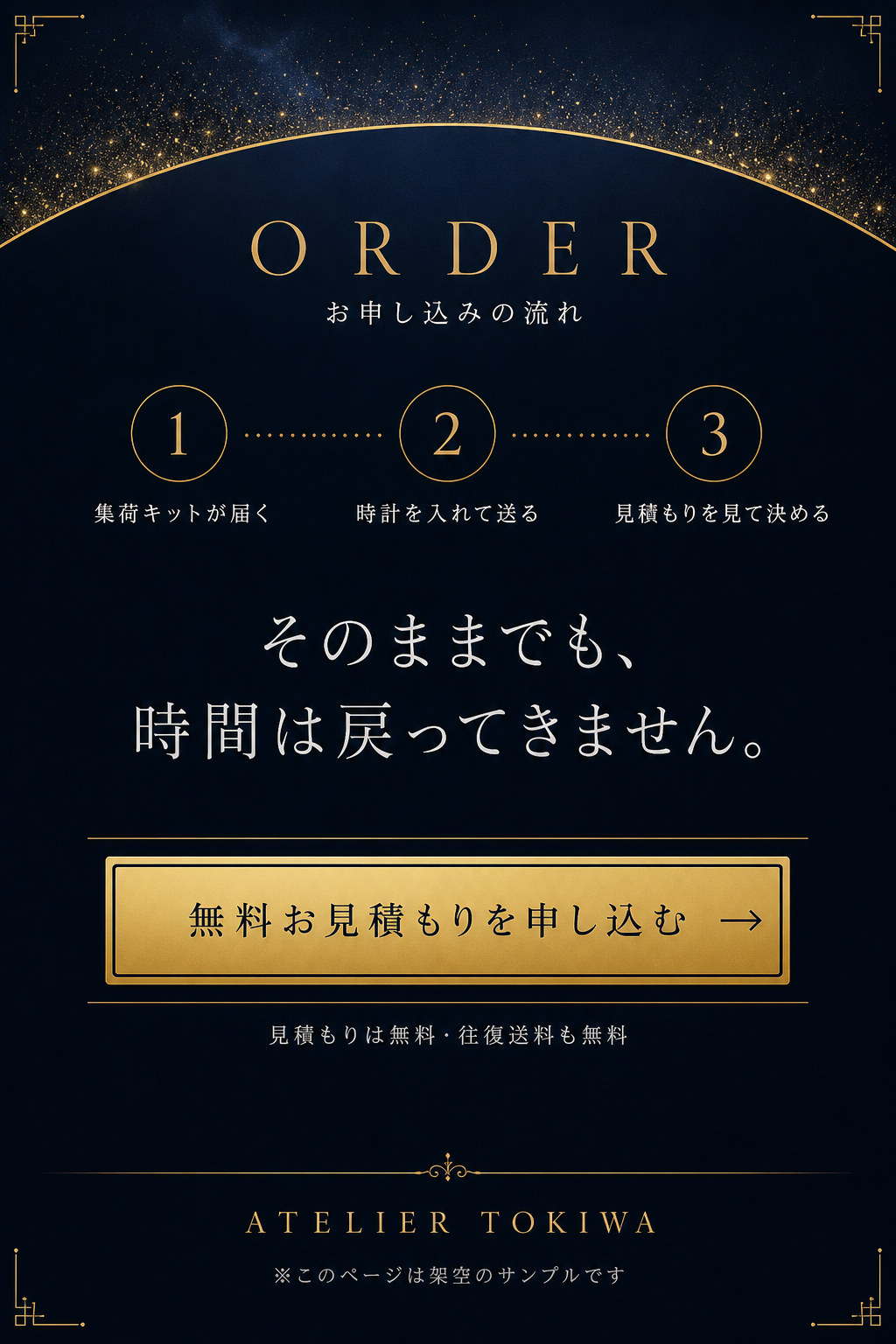 お申し込みの流れと、無料お見積もりのご案内